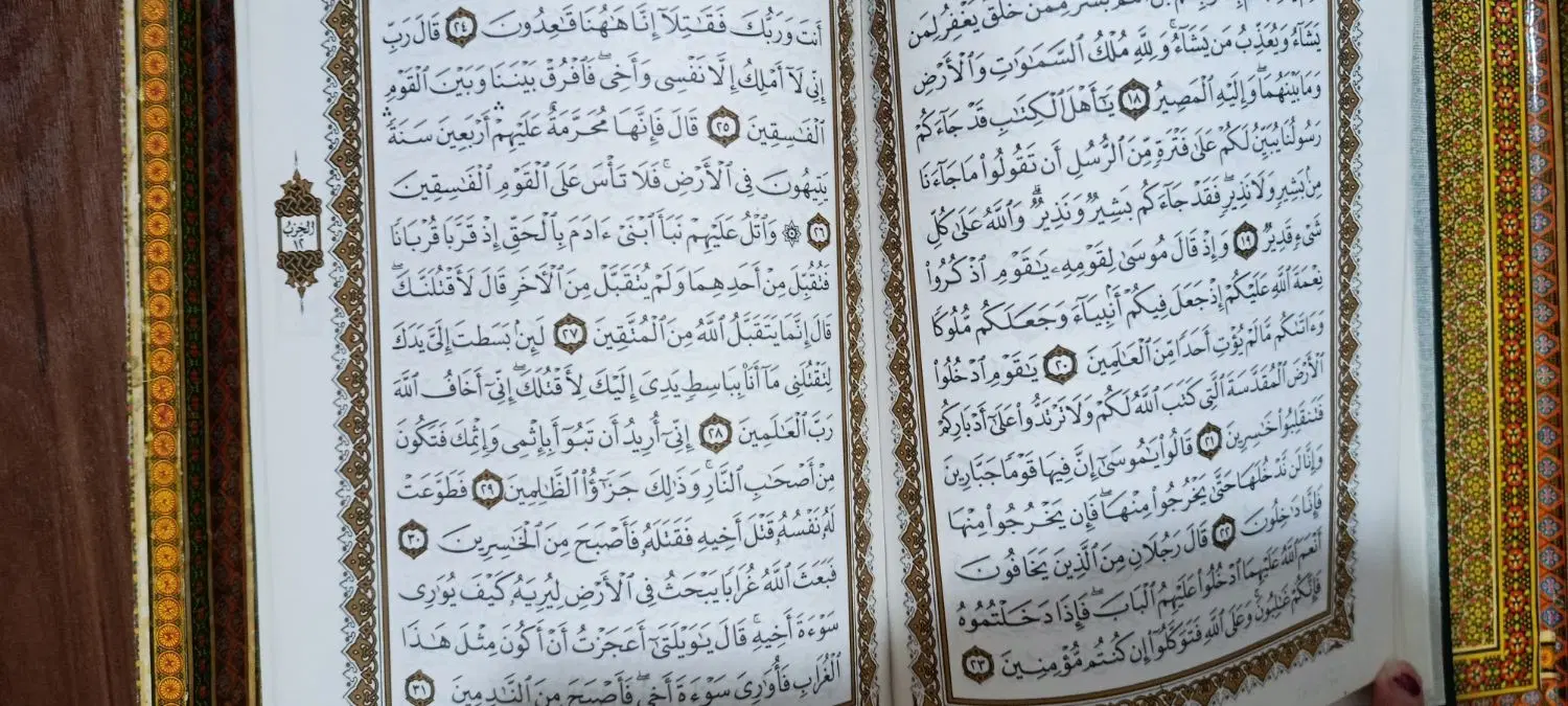 قرآن|کتاب و مجله مذهبی|کرمانشاه, |دیوار