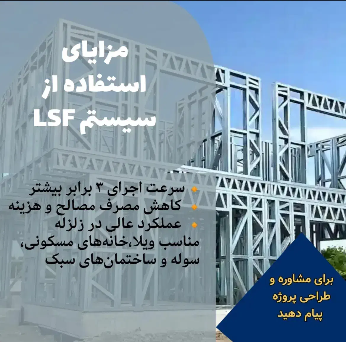 مجری سازه Lsf|خدمات پیشه و مهارت|بوشهر, |دیوار