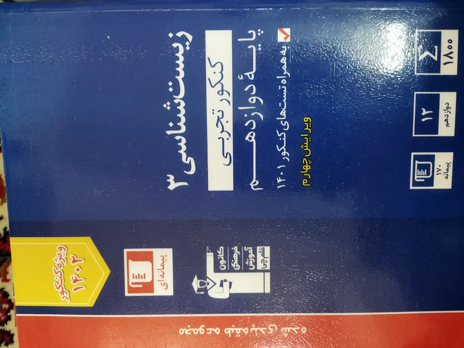 قلمچی|کتاب و مجله آموزشی|مشهد, خرمشهر|دیوار