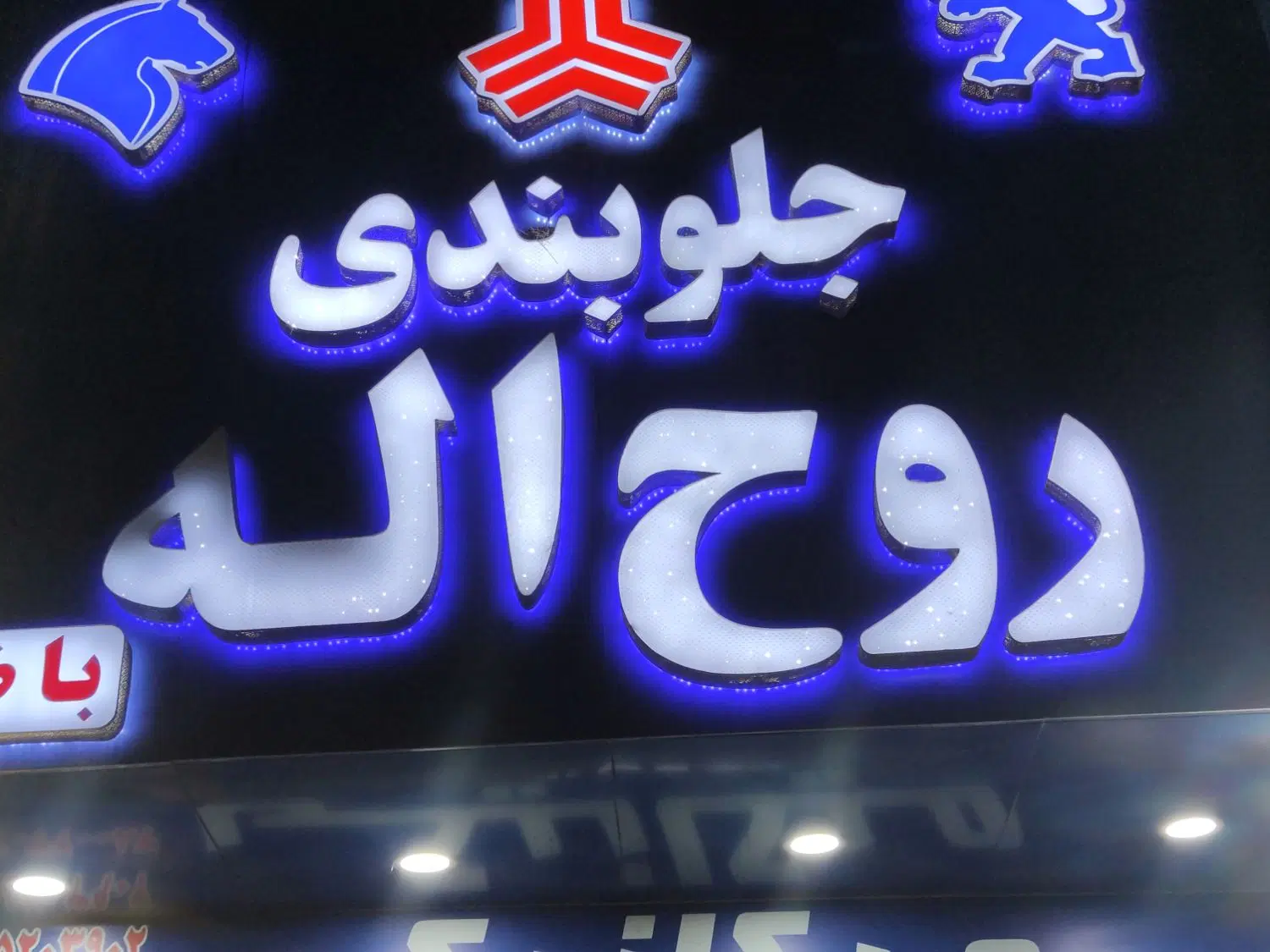 شاگرد|استخدام صنعتی، فنی، مهندسی|پرند, فاز ۲|دیوار