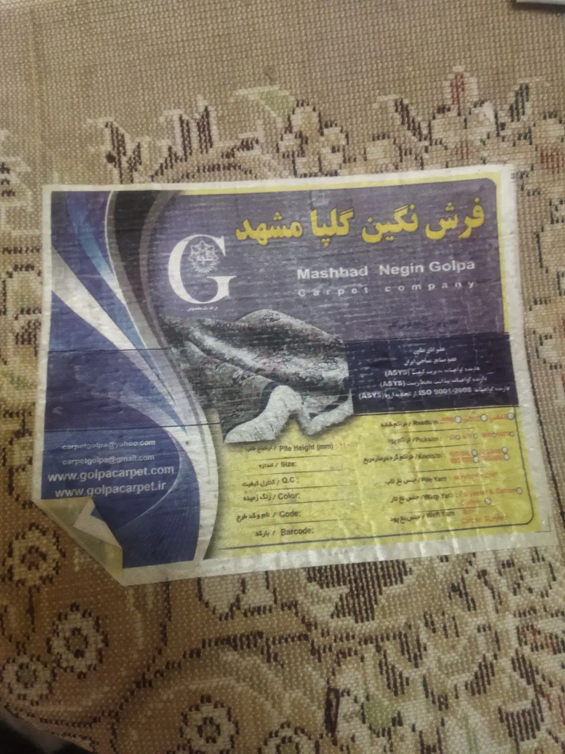 فرش|فرش|چابهار, |دیوار