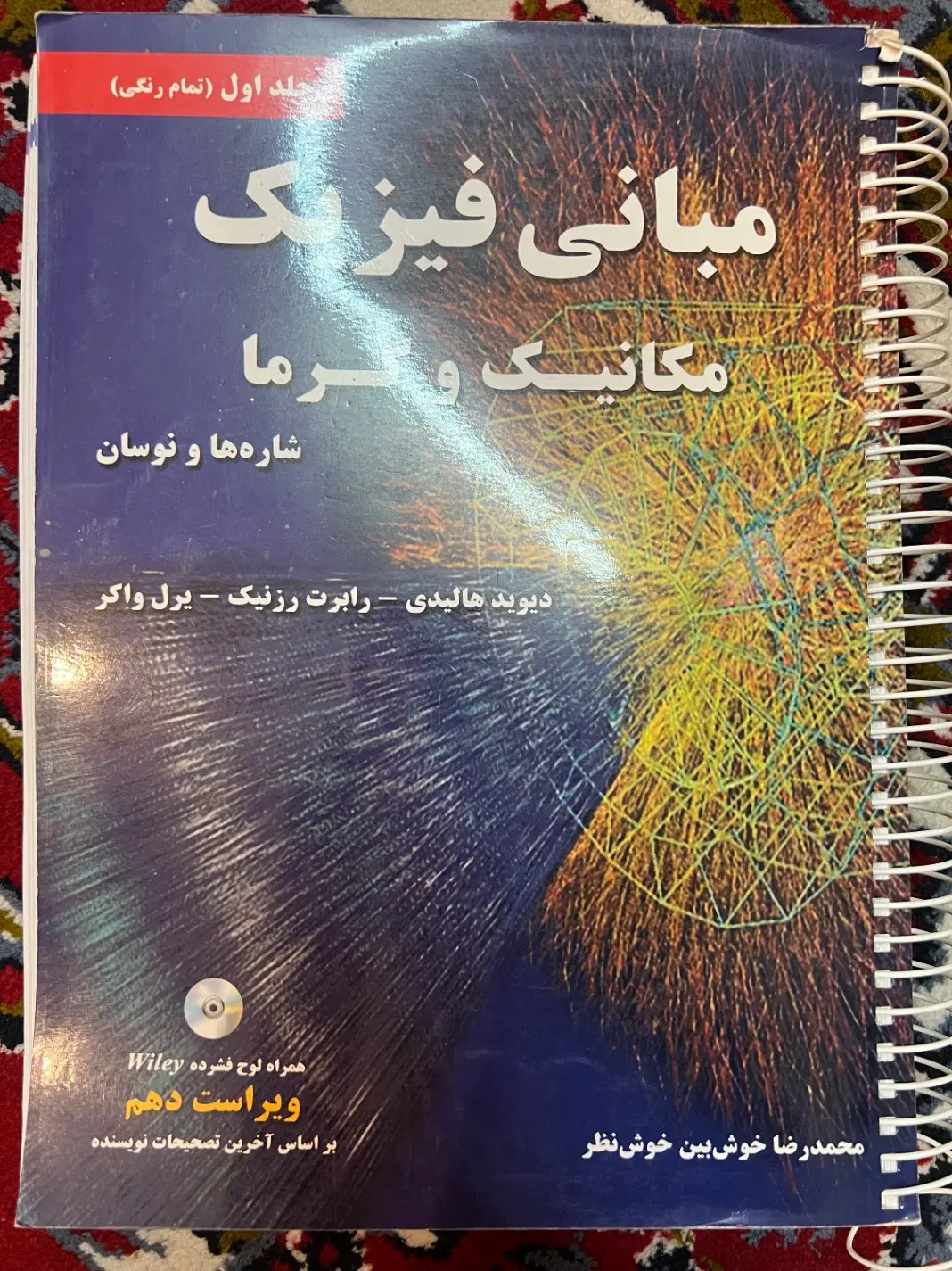 کتاب|کتاب و مجله آموزشی|قم, منبع آب|دیوار