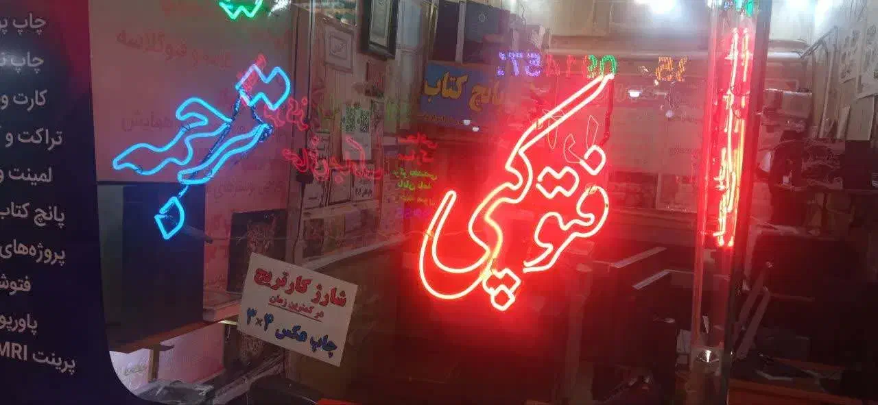 نئون|ریسه و چراغ تزئینی|تبریز, |دیوار