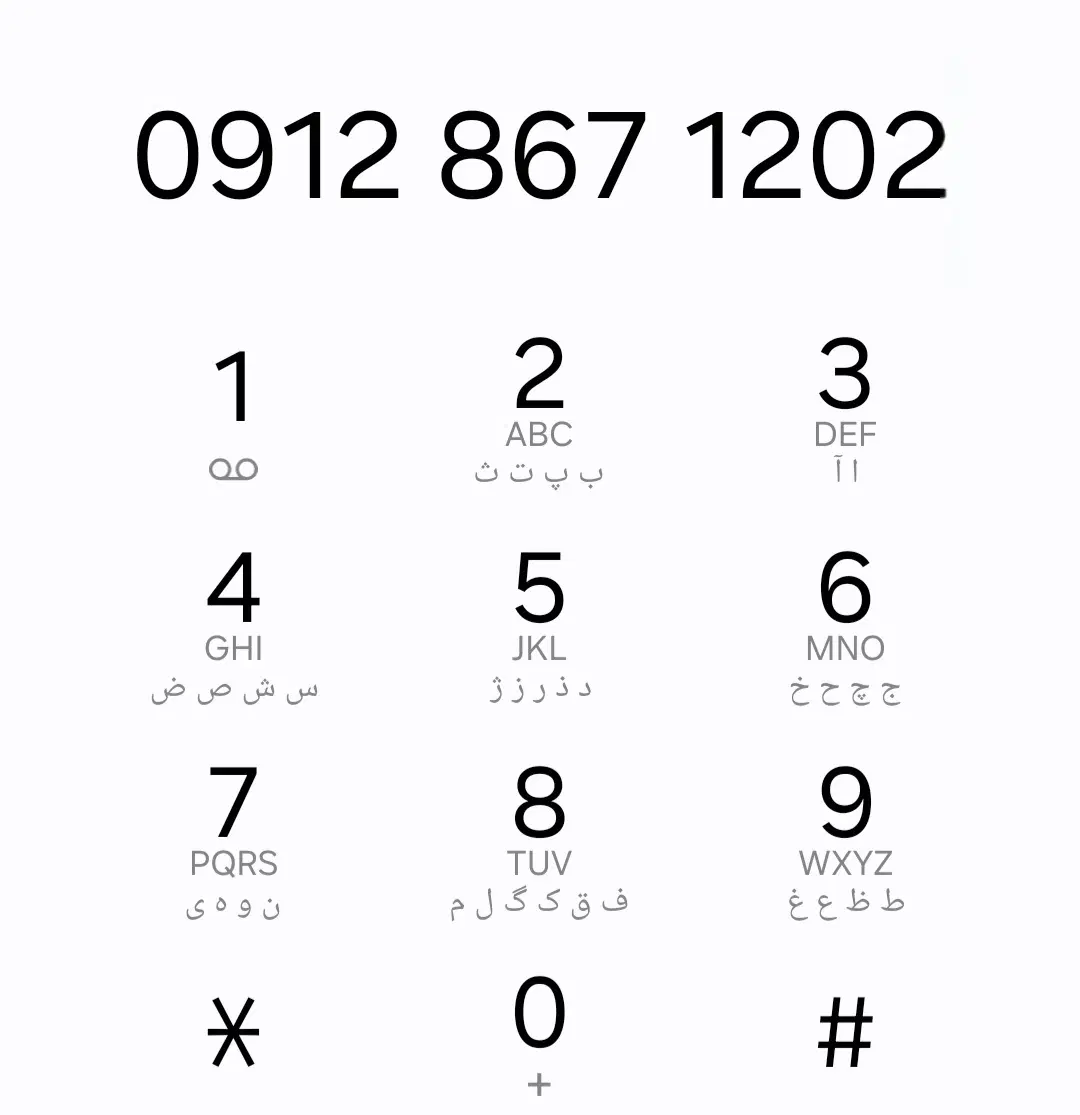0912-867-12-02|سیم‌کارت|کرج, شاهین‌ویلا|دیوار