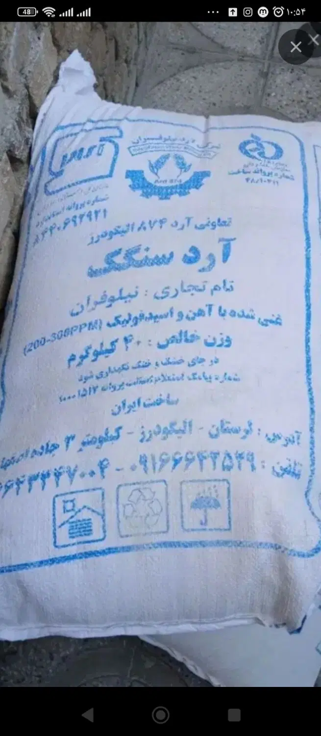 ارد|خوردنی و آشامیدنی|بروجرد, |دیوار