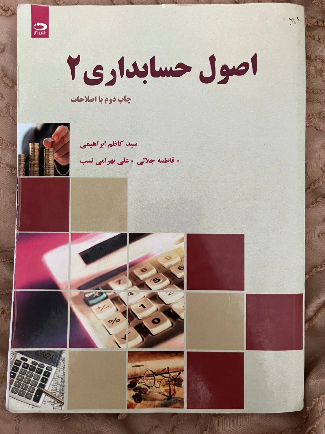کتاب|کتاب و مجله آموزشی|مشهد, جاهد شهر|دیوار