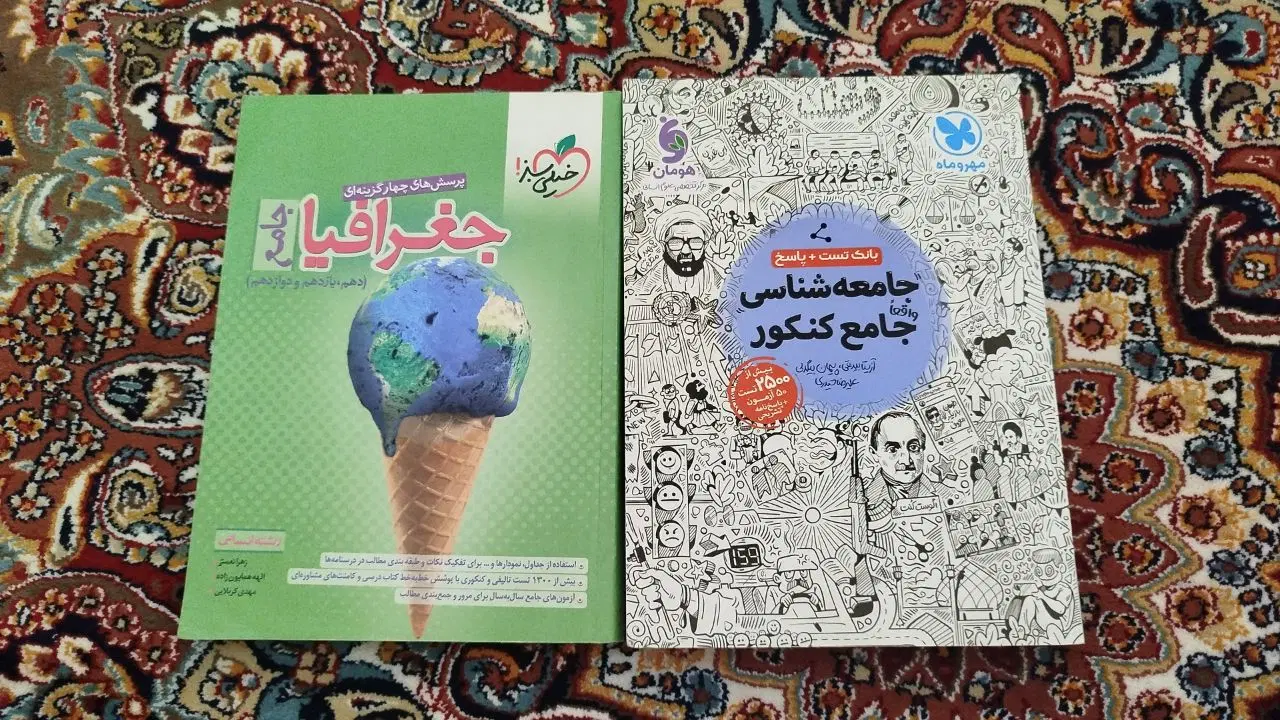 کتاب|کتاب و مجله آموزشی|جهرم, |دیوار