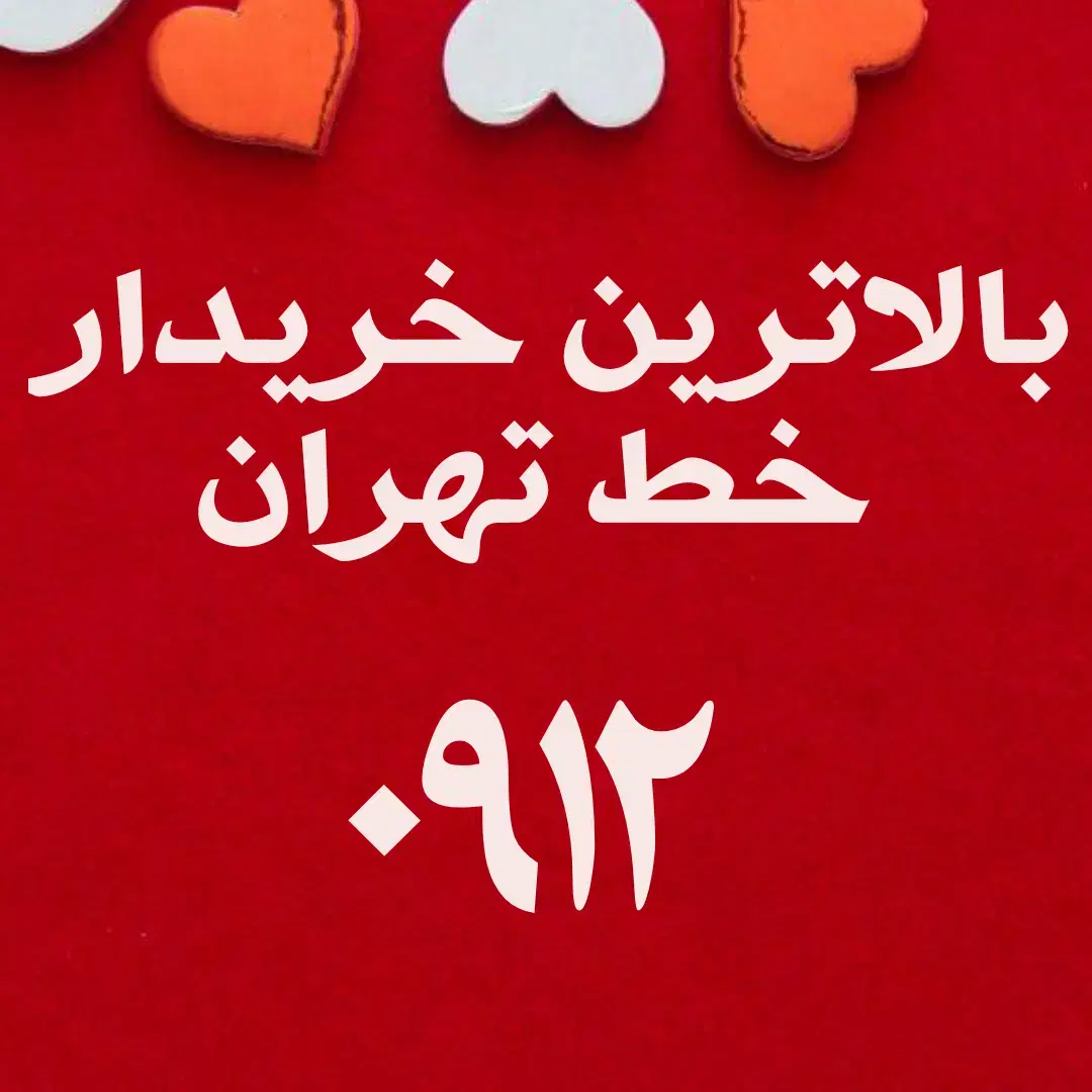 ۰۹۱۱۱۳۲۰۸۸۷|سیم‌کارت|رشت, بازار|دیوار