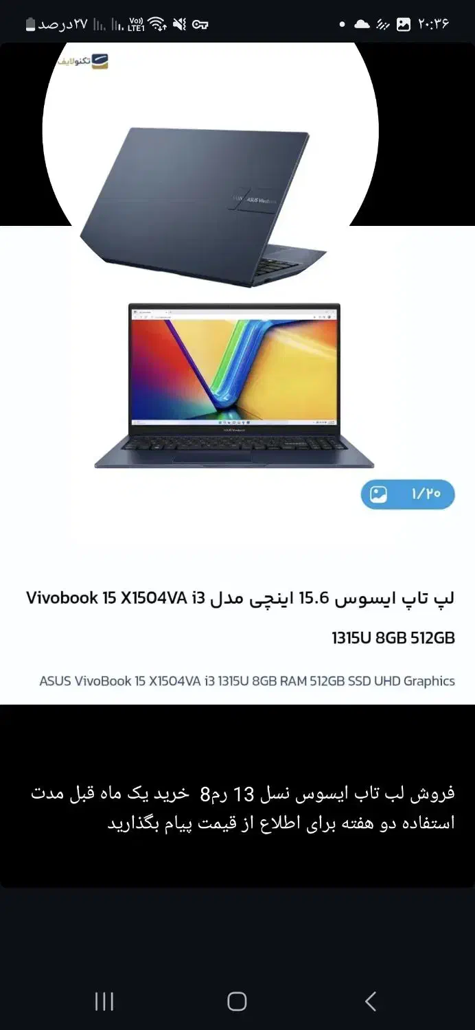 لب تاب|رایانه همراه|شیراز, انجیر|دیوار