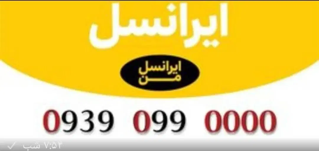 09390990000|سیمکارت|بندرعباس, |دیوار