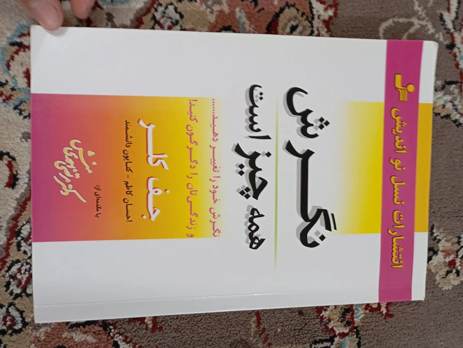 کتاب|کتاب و مجله ادبی|مشهد, مشکینی (شهرک غرب)|دیوار