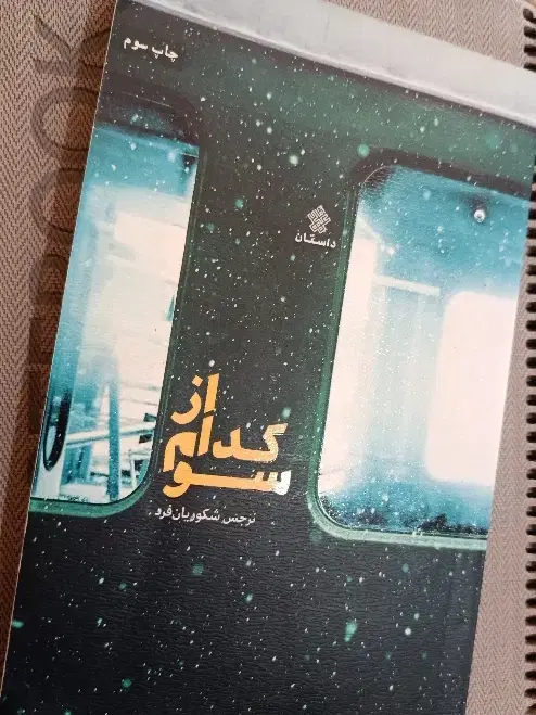 کتاب|کتاب و مجله آموزشی|سیرجان, |دیوار