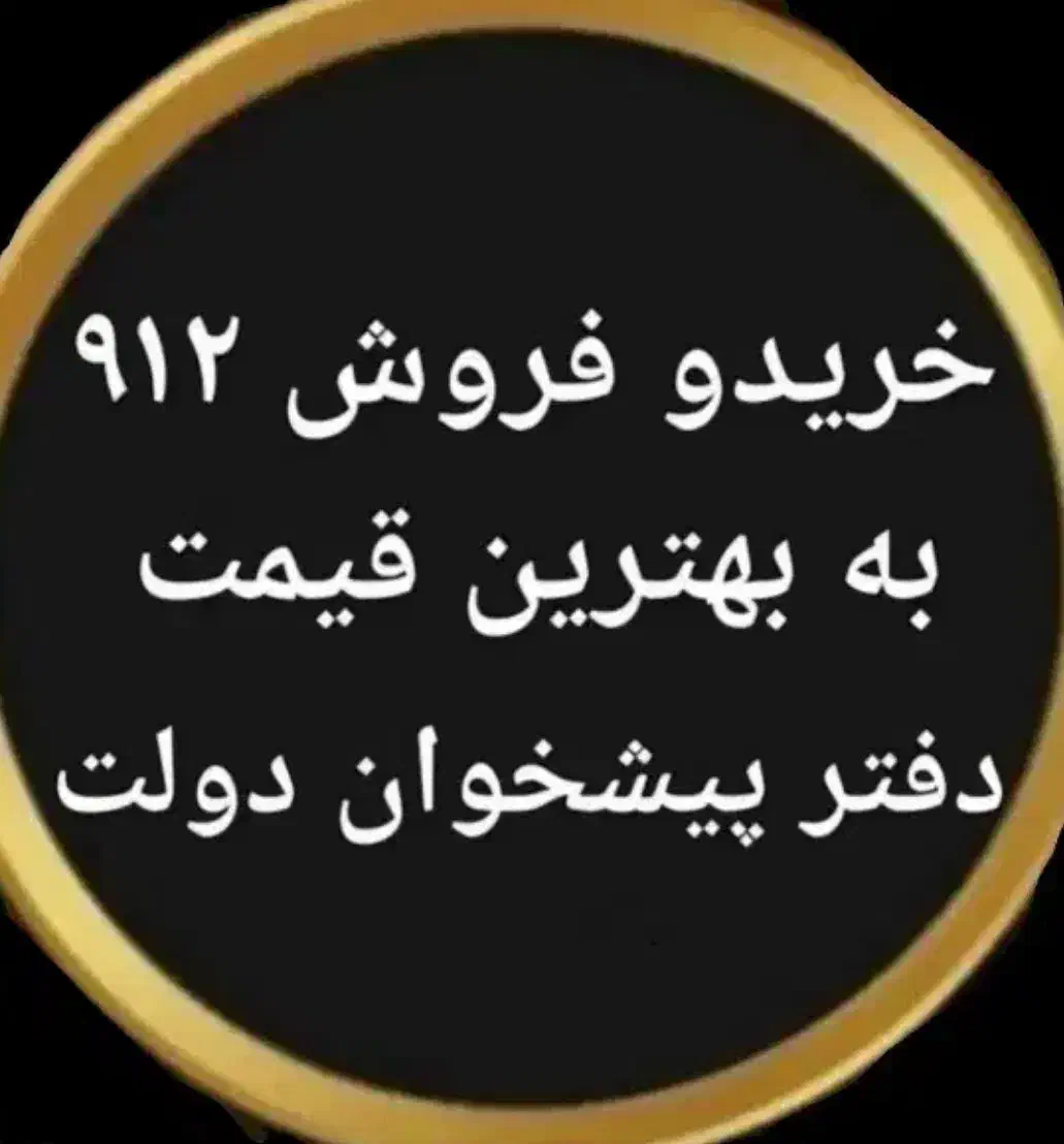 0912.56.555.37|سیم‌کارت|بابل, |دیوار