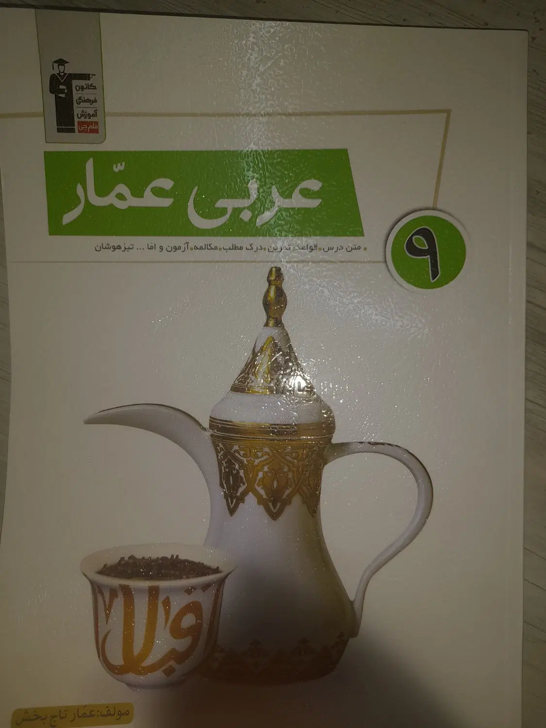 کتاب|کتاب و مجله آموزشی|استهبان, |دیوار