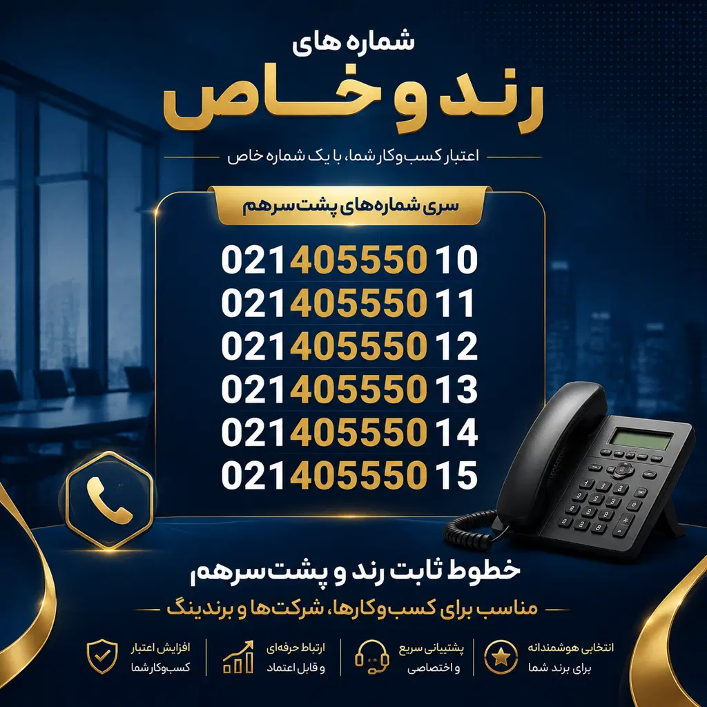 تلفن|تلفن رومیزی|رباطکریم, رباطکریم|دیوار