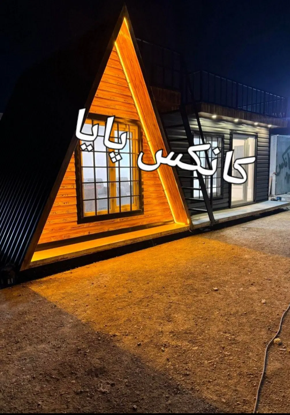 کانکس|مصالح و تجهیزات ساختمان|پاکدشت, پاکدشت (مامازند)|دیوار