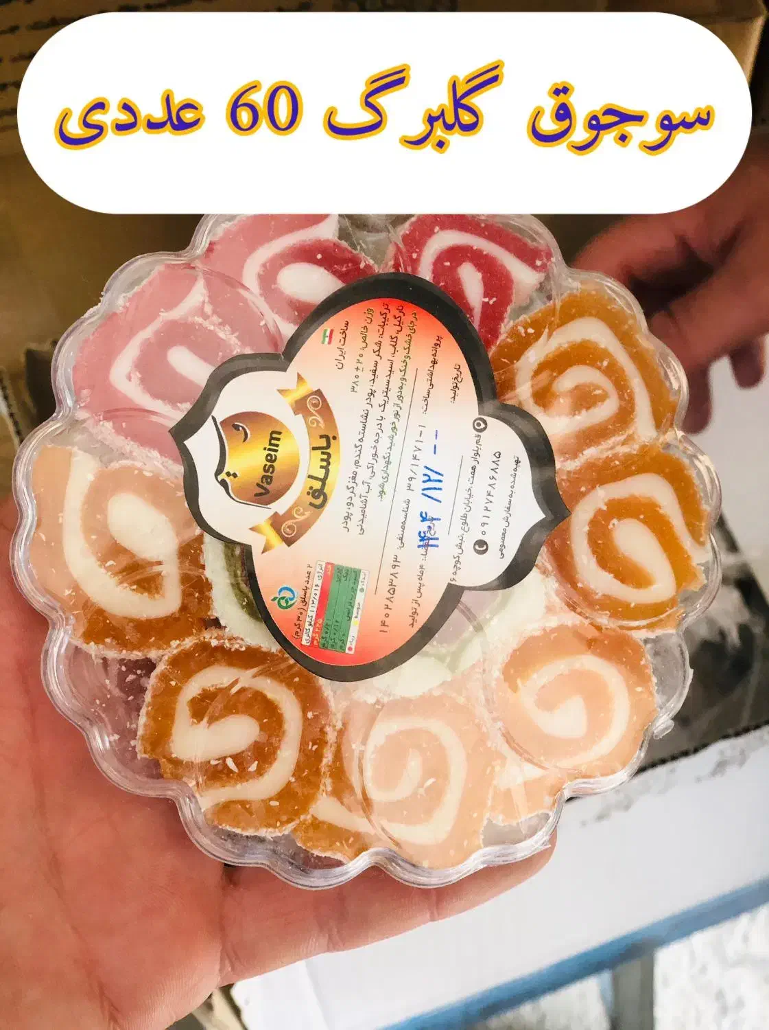 شیرینی عید|عمده‌فروشی|اهواز, کوی طالقانی|دیوار