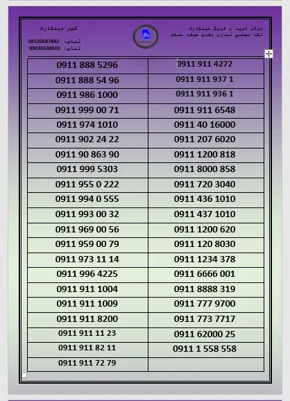 0911-170-9921|سیمکارت|گرگان, |دیوار