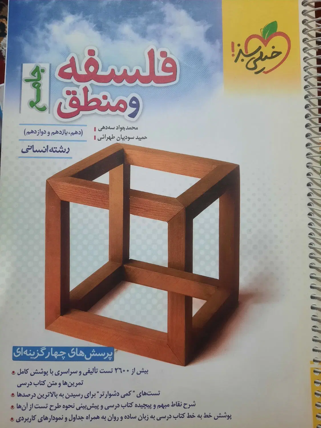 درس|کتاب و مجله آموزشی|شوشتر, |دیوار