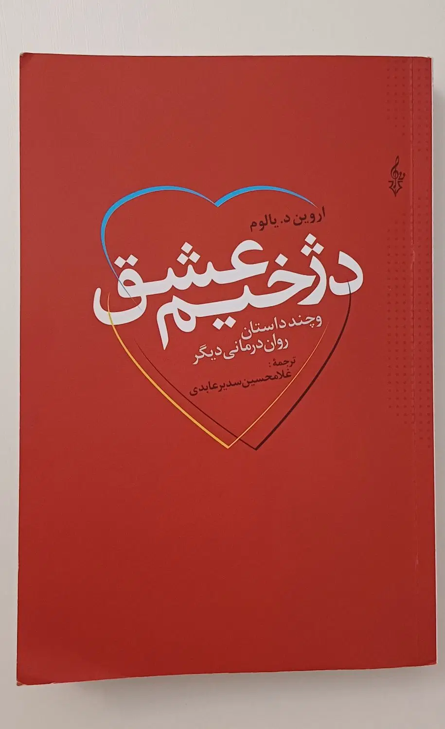 کتاب|کتاب و مجله|تبریز, |دیوار