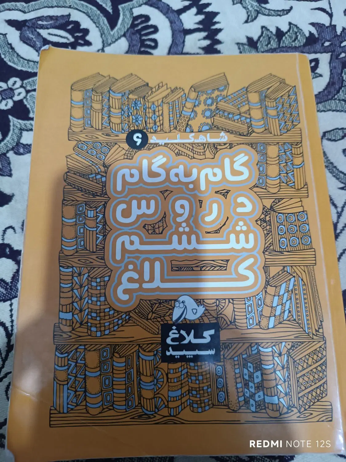 کتاب|کتاب و مجله آموزشی|پلدختر, |دیوار
