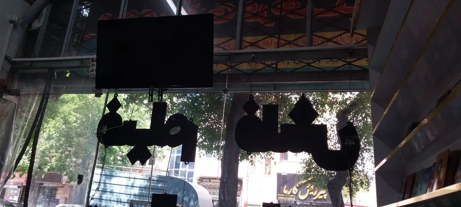 ال ای دی|لامپ و چراغ|مشهد, زمرد|دیوار