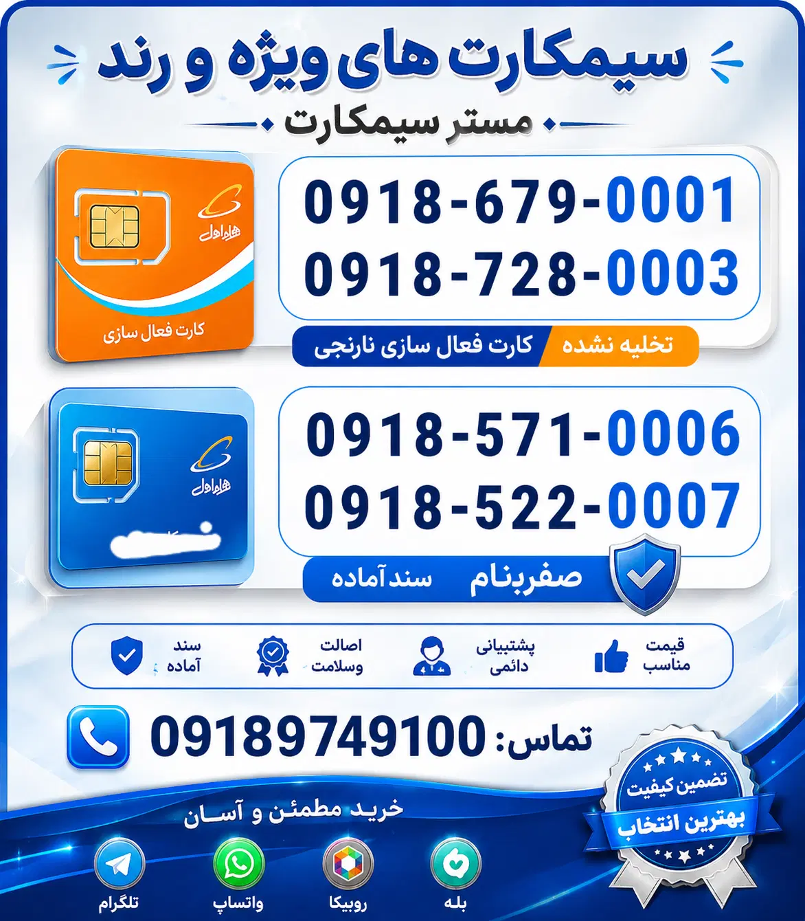 0918-522-0007|سیمکارت|سقز, |دیوار