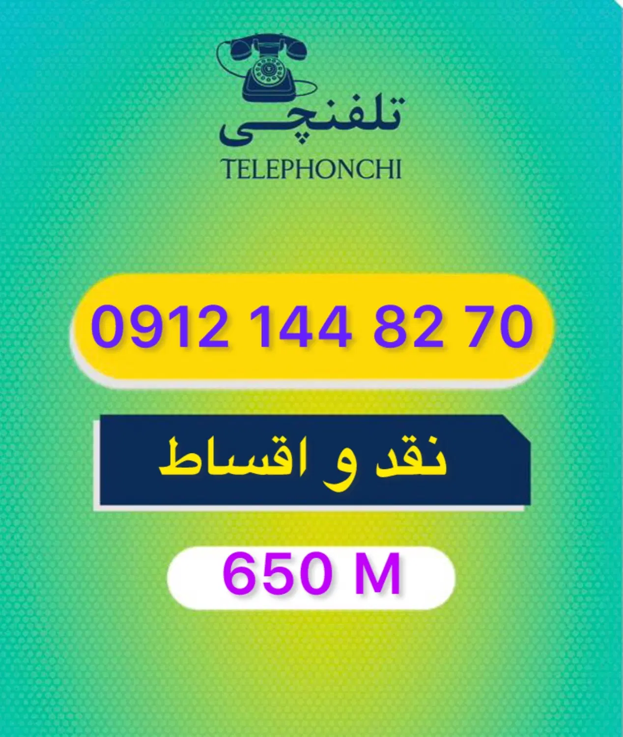 0912.144.82.70|سیمکارت|تهران, عباسآباد|دیوار