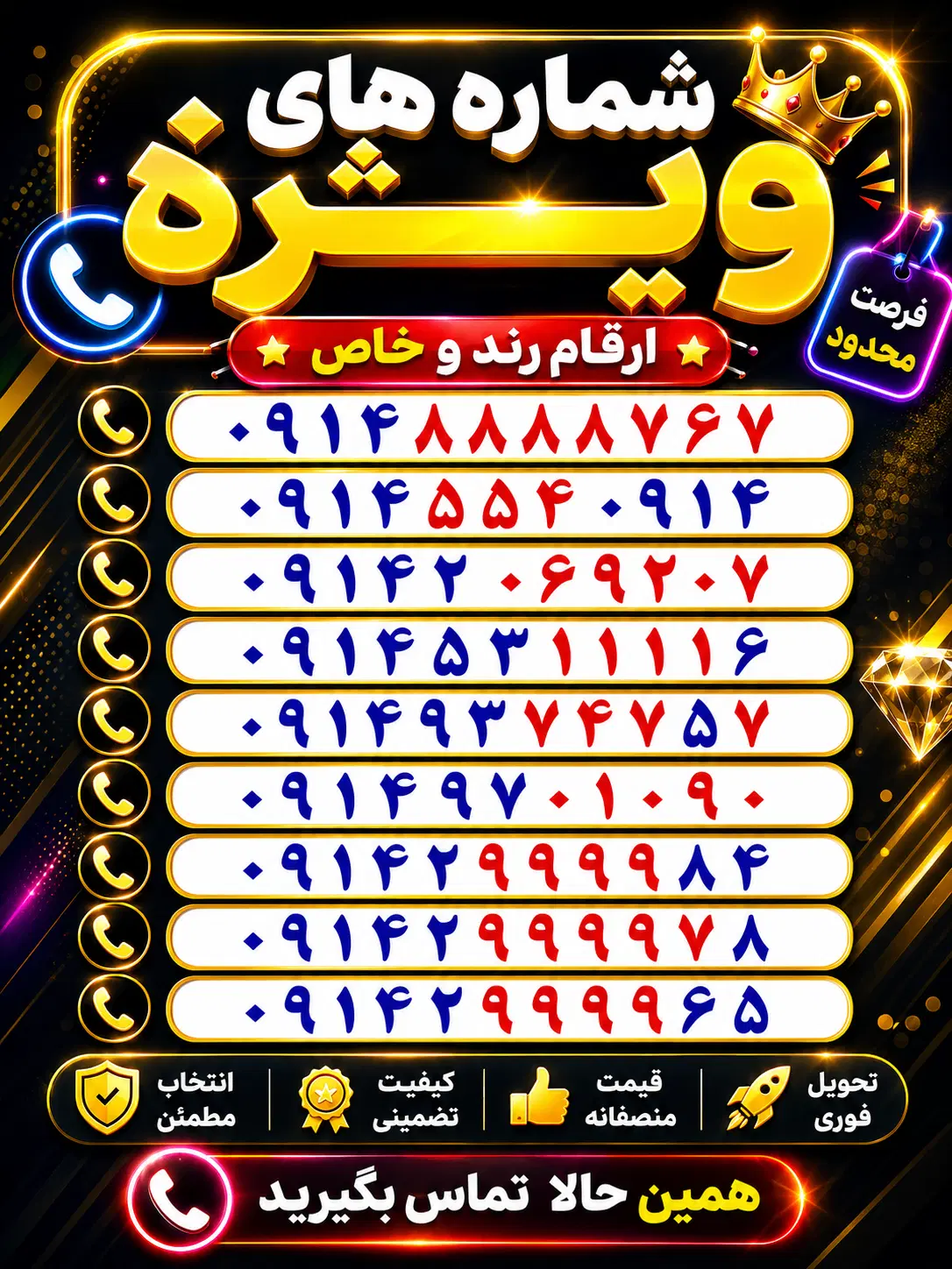 0914-554-0914|سیم‌کارت|تبریز, |دیوار