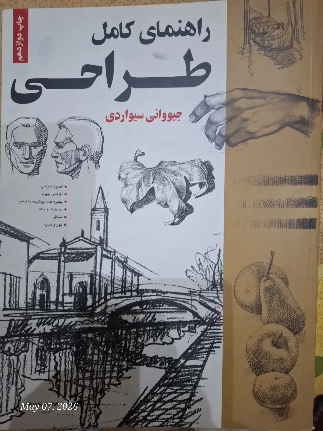 کتاب|کتاب و مجله آموزشی|تهران, بوستان چیتگر|دیوار