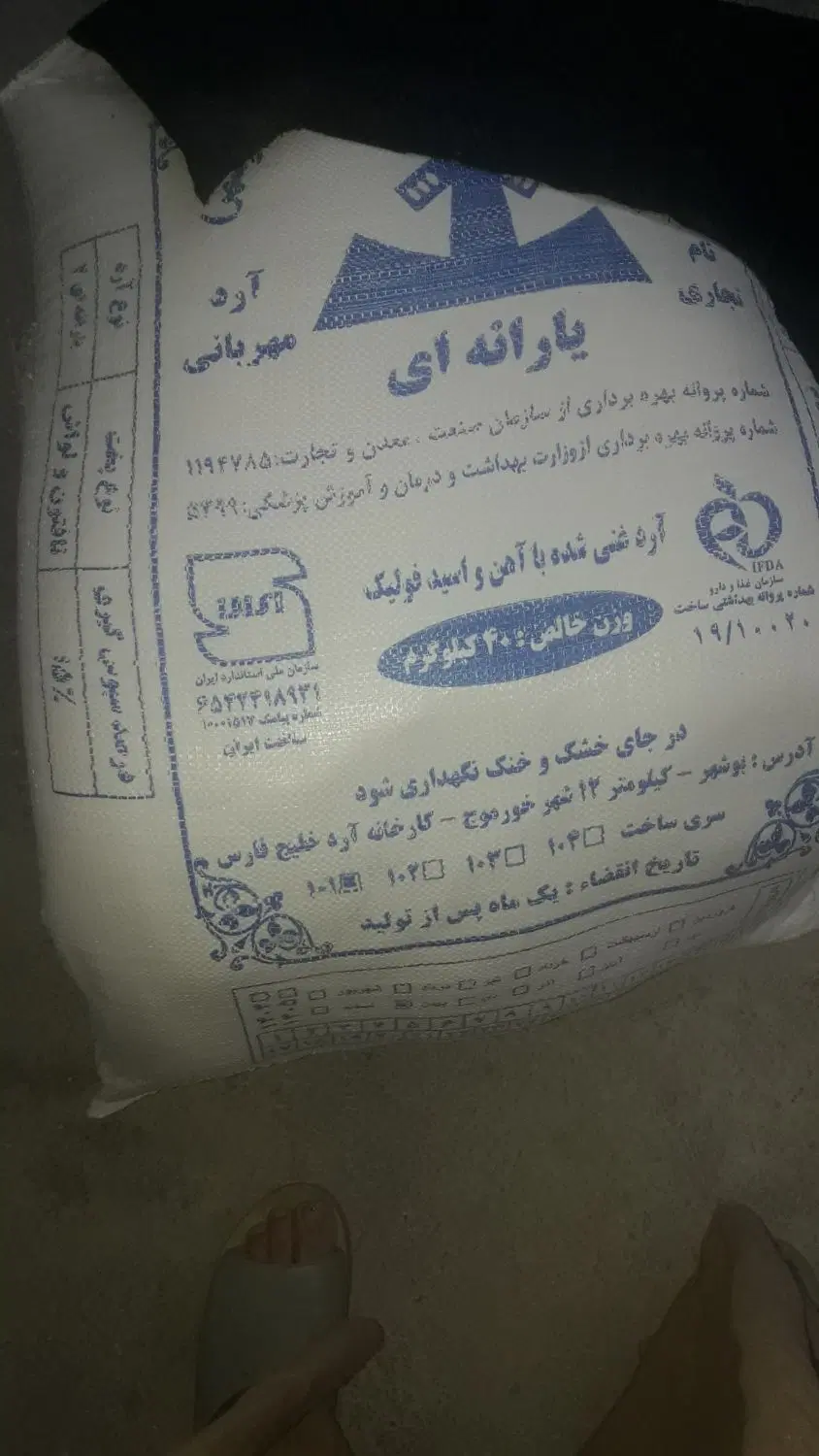ارد|خوردنی و آشامیدنی|بندر کنگان, |دیوار