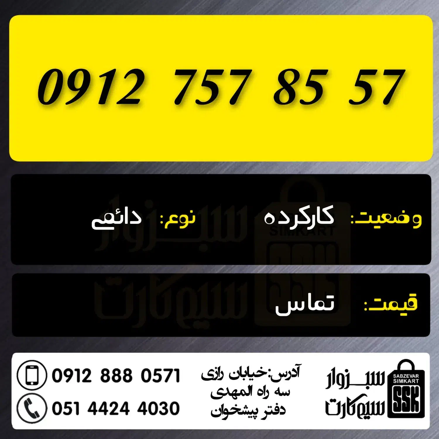 0912.293.61.78|سیمکارت|سبزوار, رضوان|دیوار