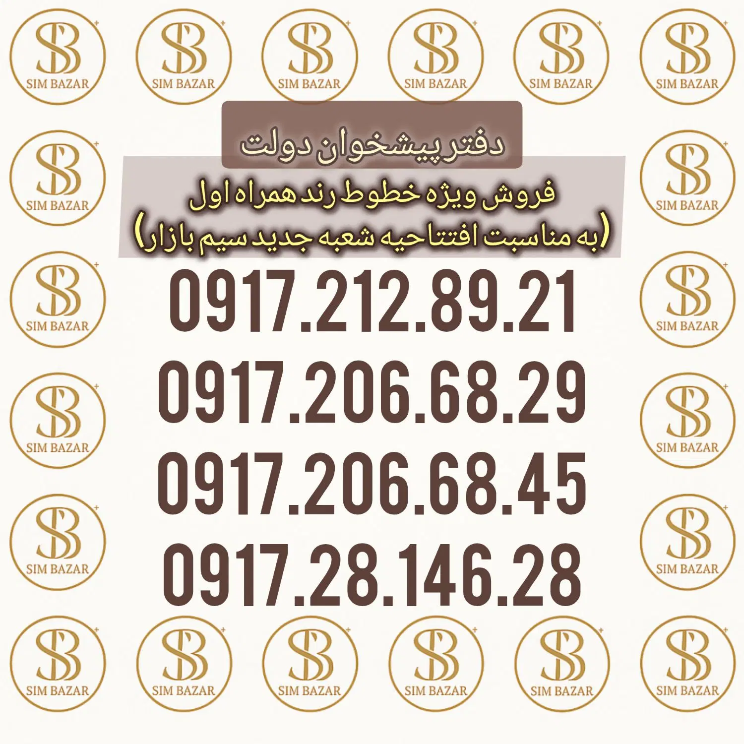 0917.212.89.21|سیم‌کارت|شیراز, عفیف‌آباد|دیوار