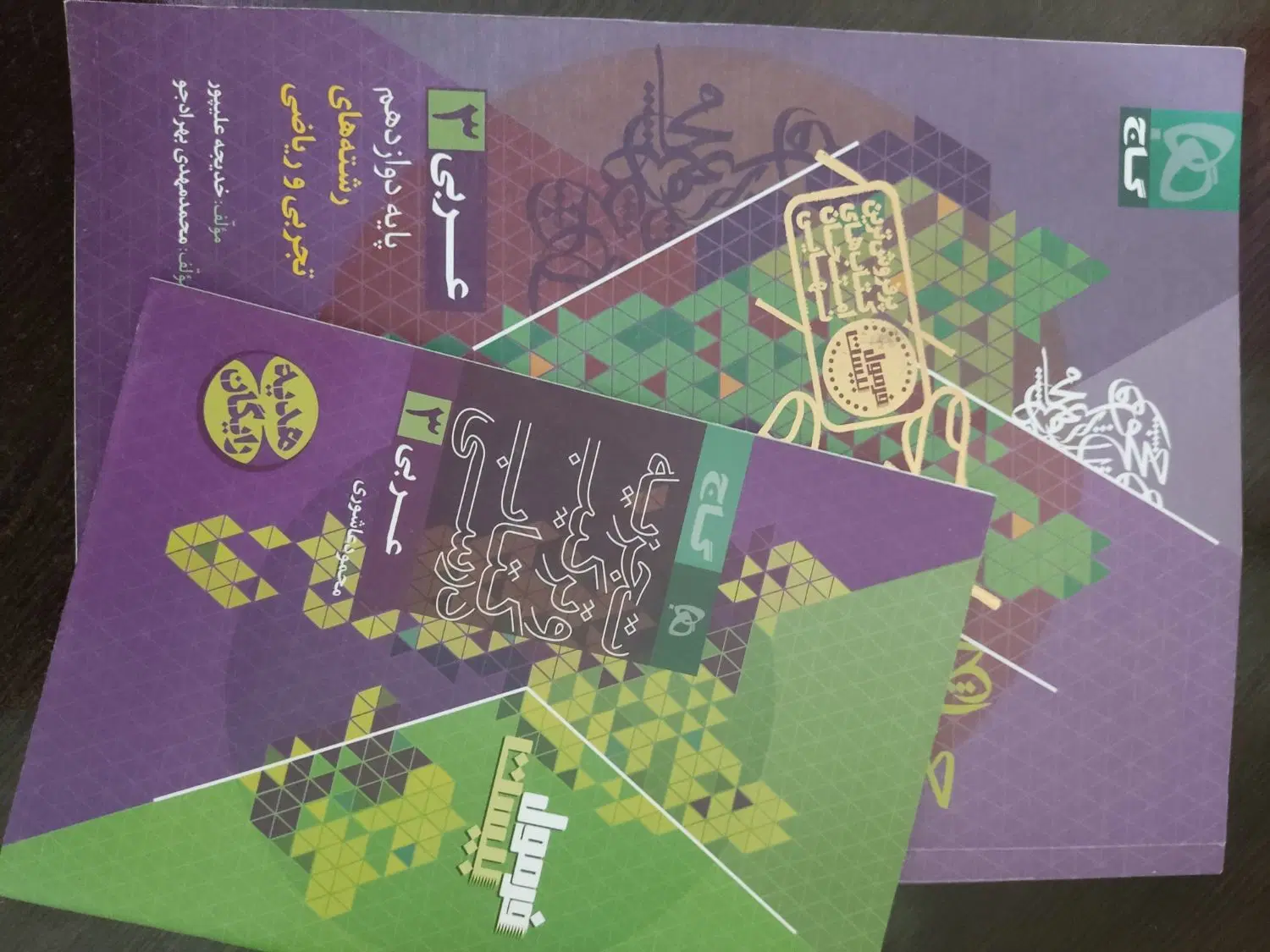 کتب|کتاب و مجله آموزشی|سهند, |دیوار