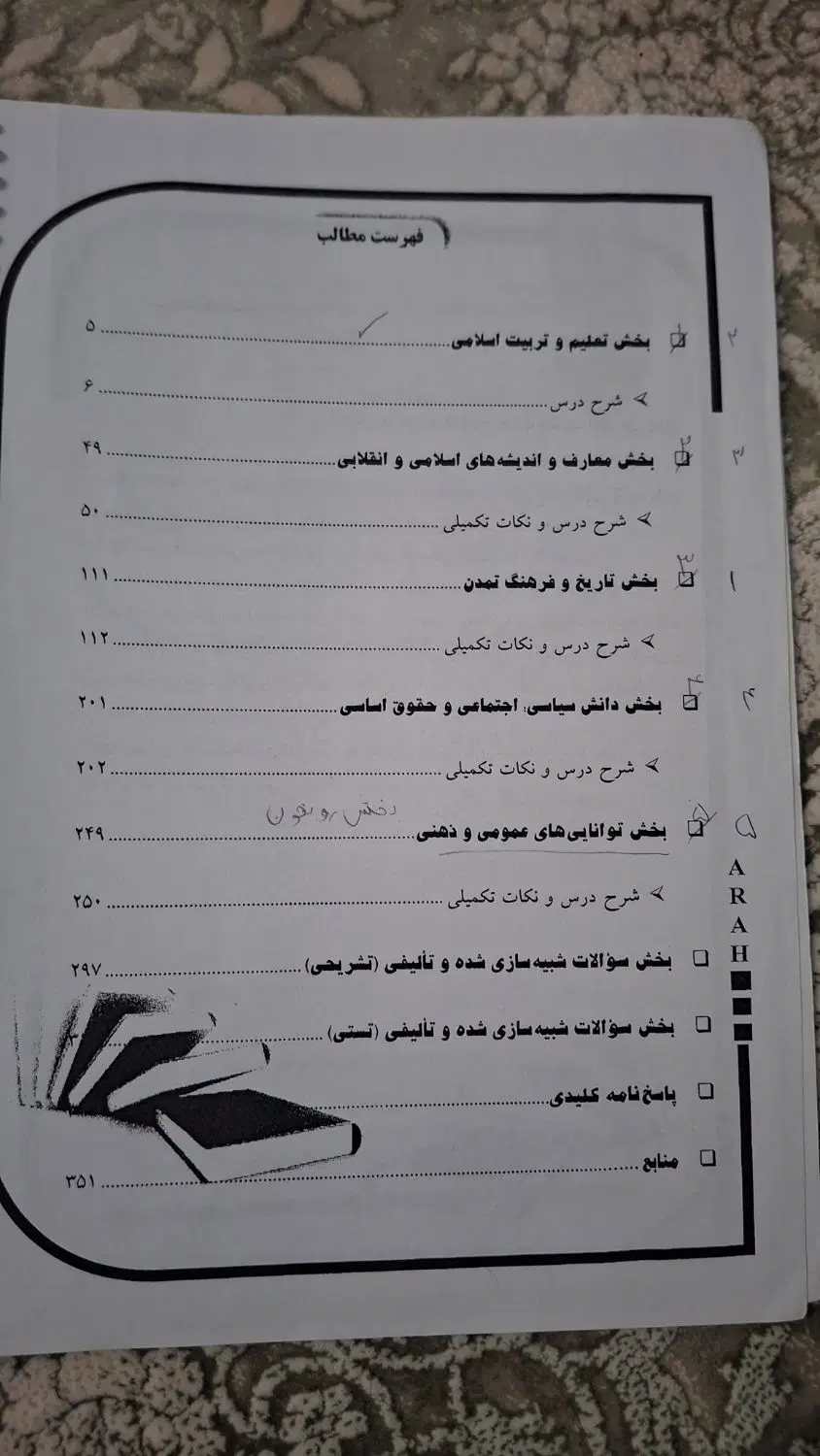 کتاب|کتاب و مجله آموزشی|مشهد, نظام دوست|دیوار