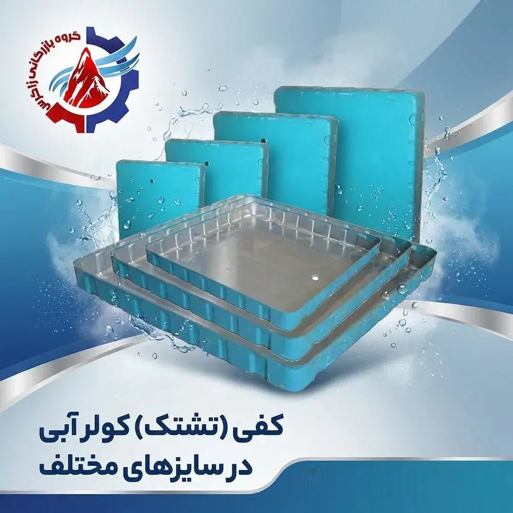 فروش عمده لوازم کولر آبی پمپ، پوشال، کفی، شناور و-