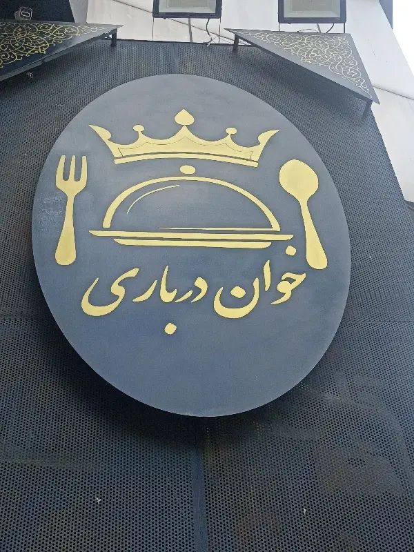پیک|استخدام خدمات فروشگاه و رستوران|کرج, عظیمیه|دیوار