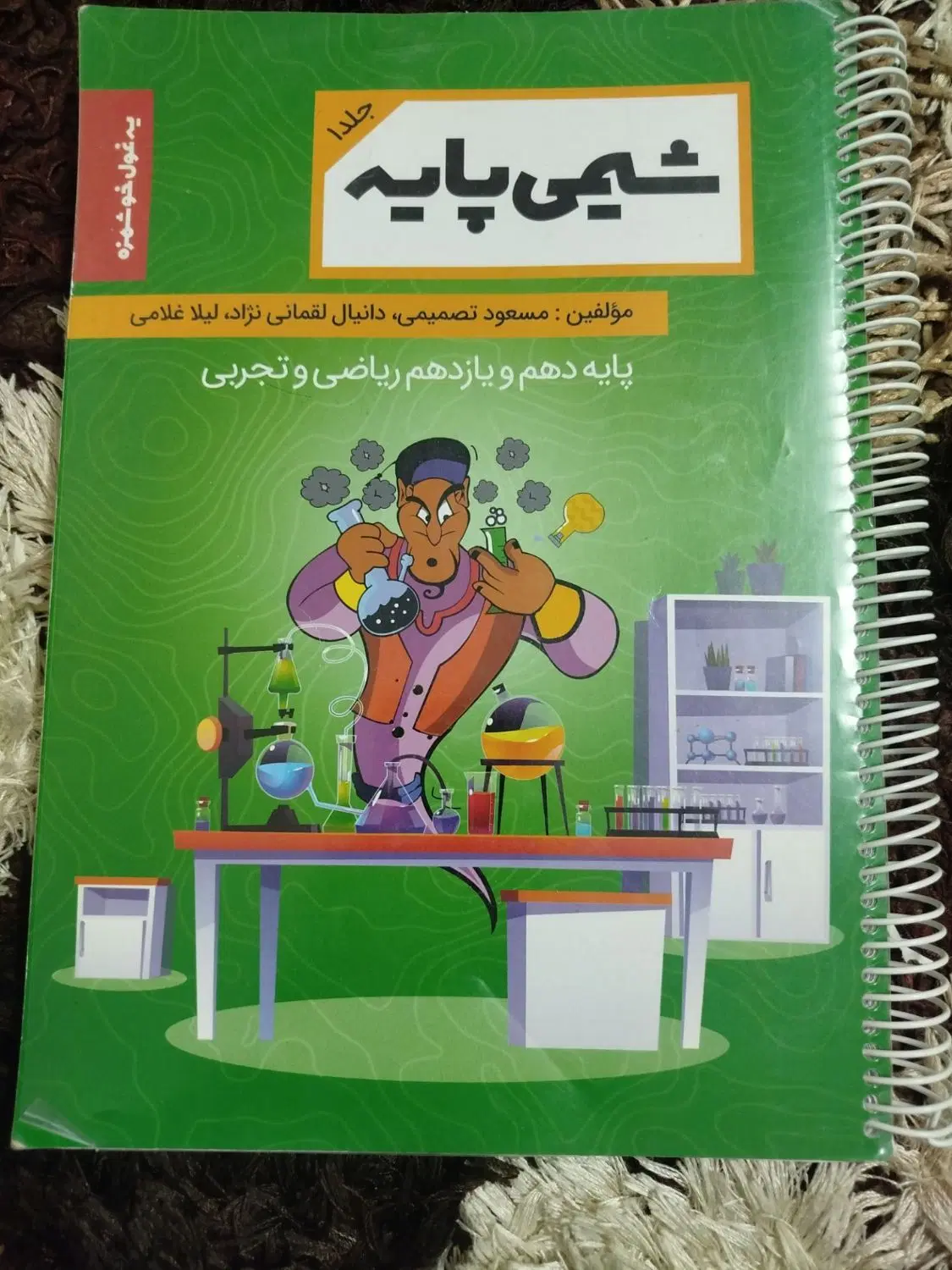 شیمی|کتاب و مجله آموزشی|مشهد, کوی دروی|دیوار