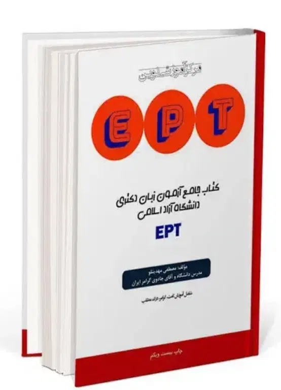 آزمون EPt|خدمات آموزشی|تهران, توحید|دیوار