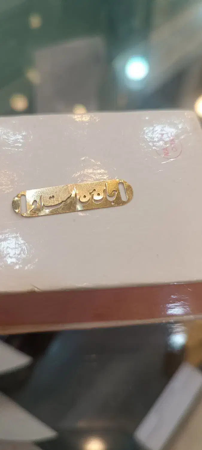 طلا گمشده|اشیا|دزفول, |دیوار