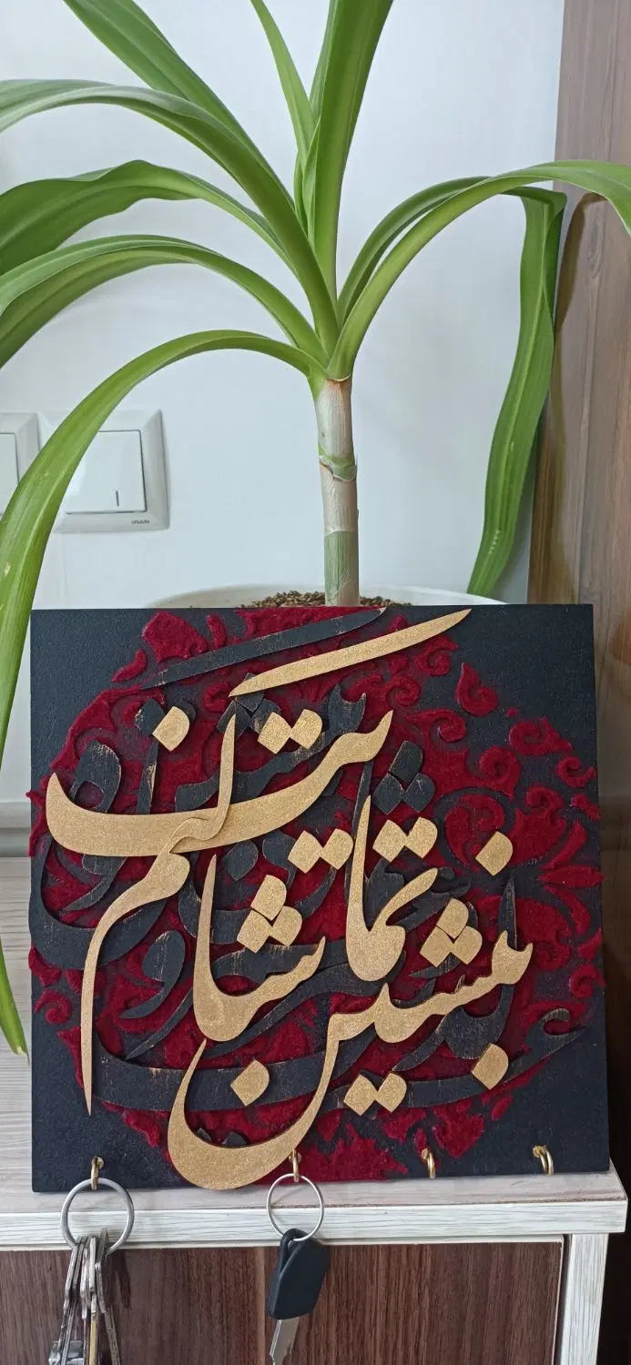 جاکلیدی|صنایع دستی و سایر لوازم تزئینی|نیشابور, شهرک بهداری|دیوار