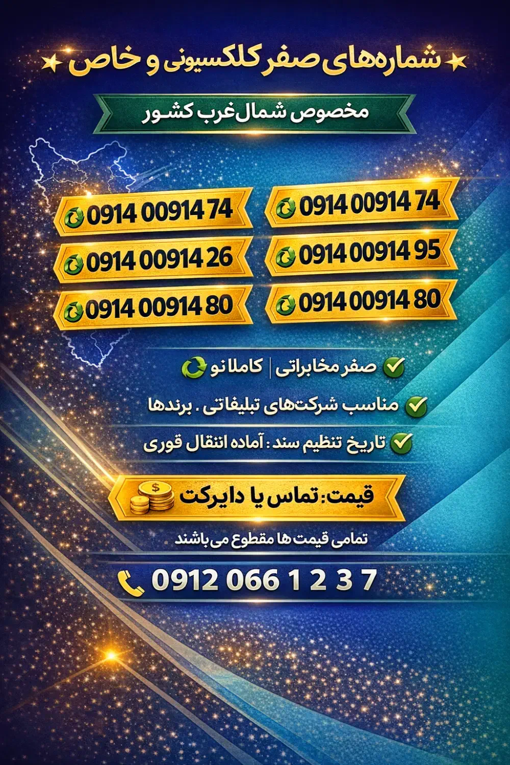 09141415324|سیم‌کارت|ارومیه, |دیوار