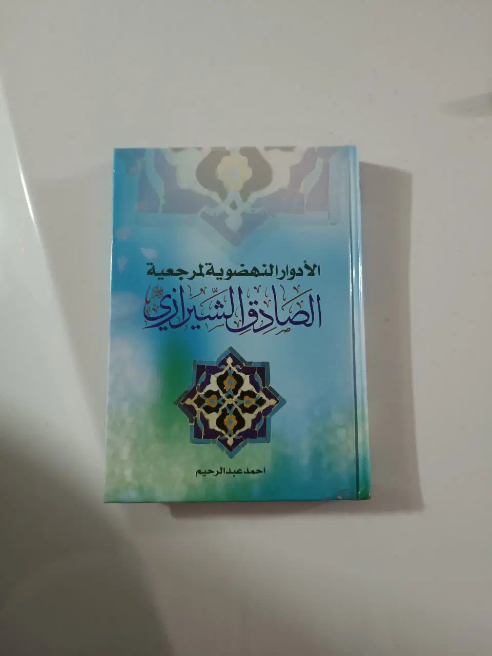 کتاب|کتاب و مجله آموزشی|قم, سنگ بند|دیوار