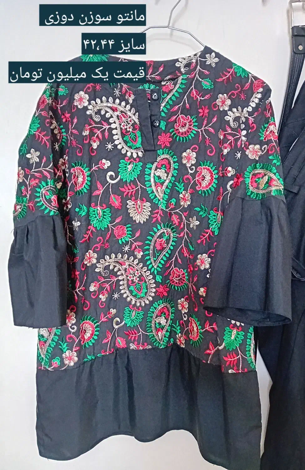 مانتو|لباس|بم, |دیوار