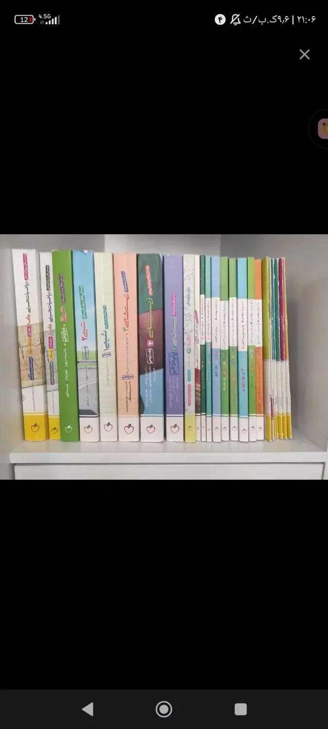 کتاب|کتاب و مجله آموزشی|طارم (زنجان), |دیوار