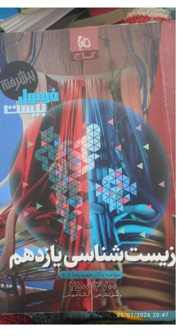 یازدهم|کتاب و مجله تاریخی|آبدانان, |دیوار