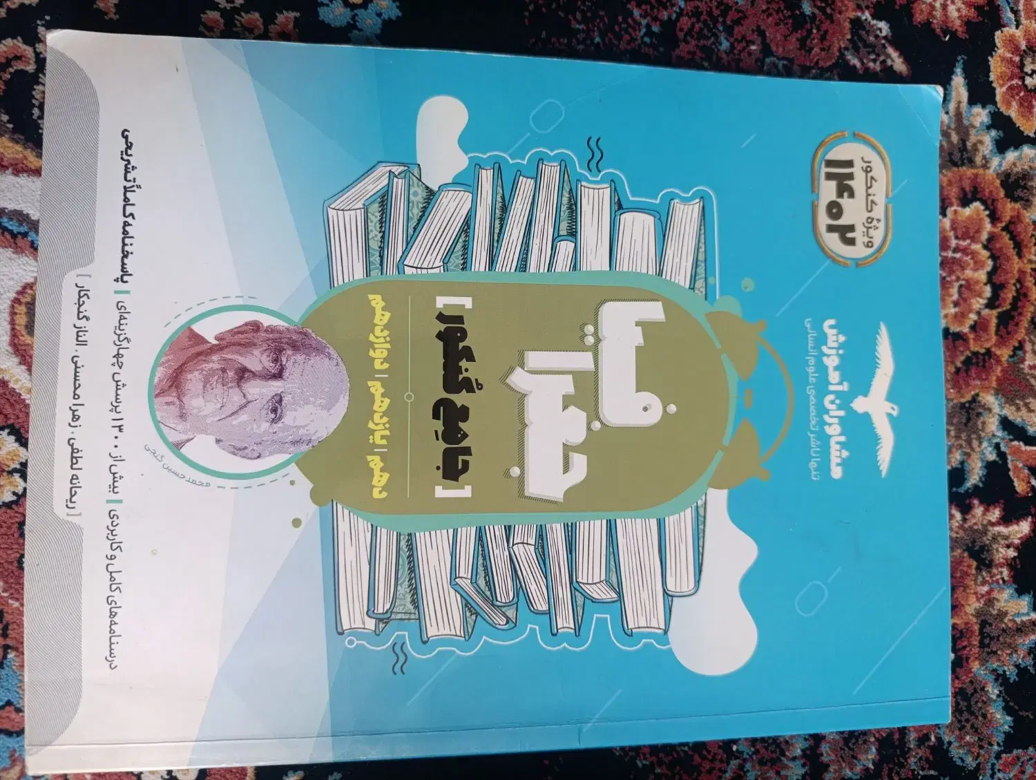 کتاب|کتاب و مجله آموزشی|مرودشت, ژیان|دیوار