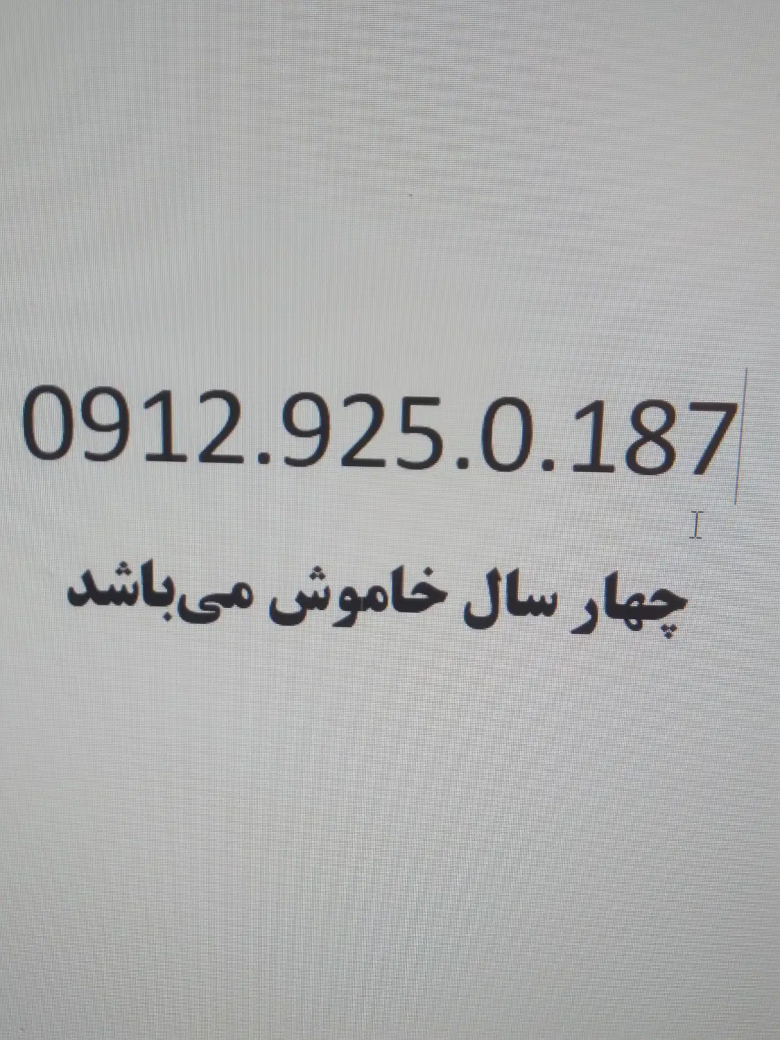 0912.925.0.187|سیم‌کارت|شهریار, شهریار|دیوار
