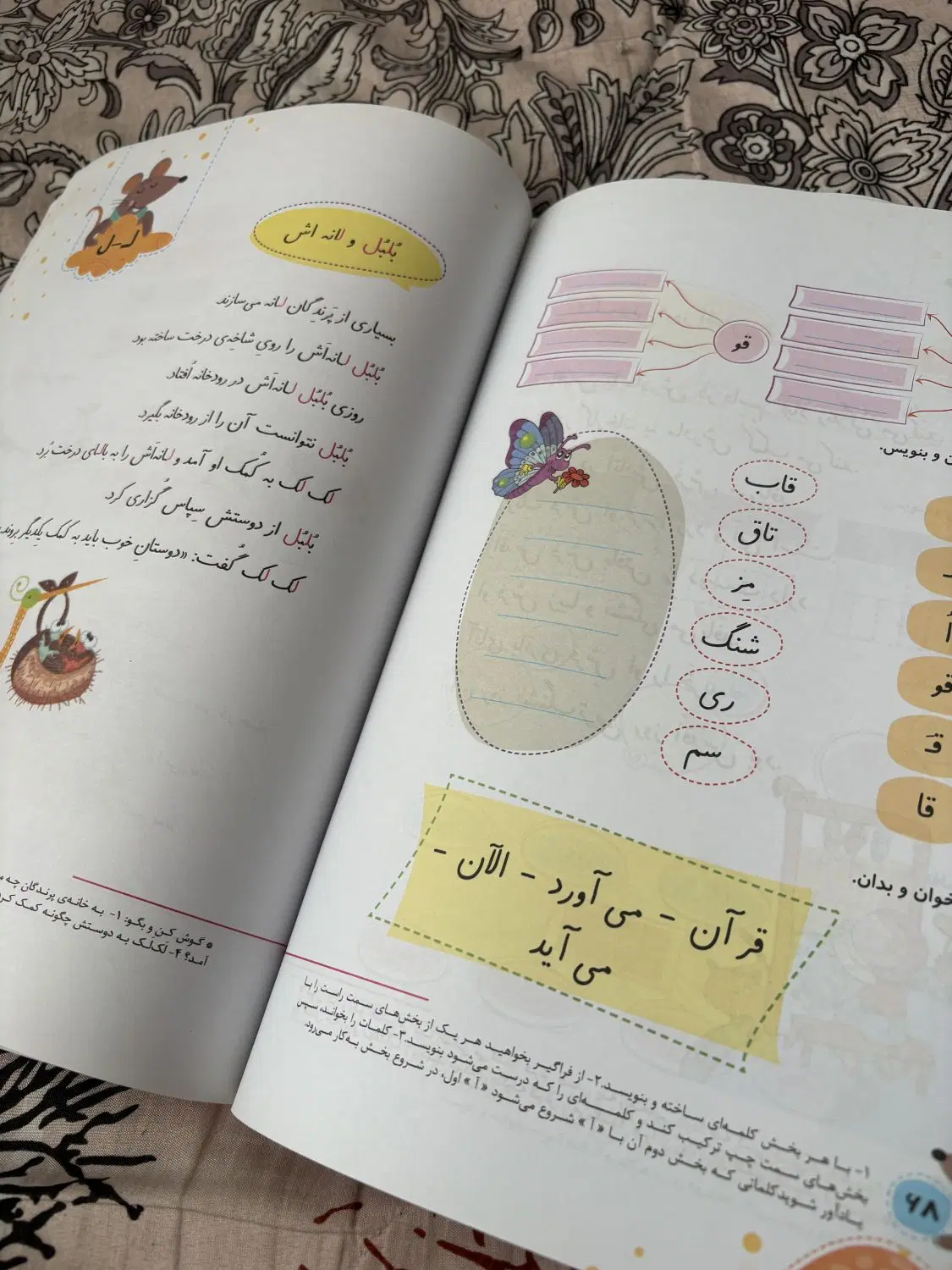 کتاب|کتاب و مجله آموزشی|رشت, معلم|دیوار