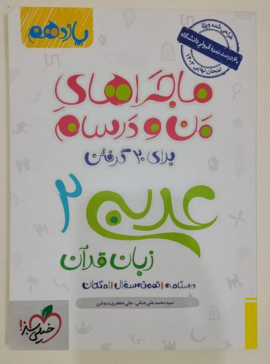 کمک درسی|کتاب و مجله آموزشی|قم, ارم|دیوار
